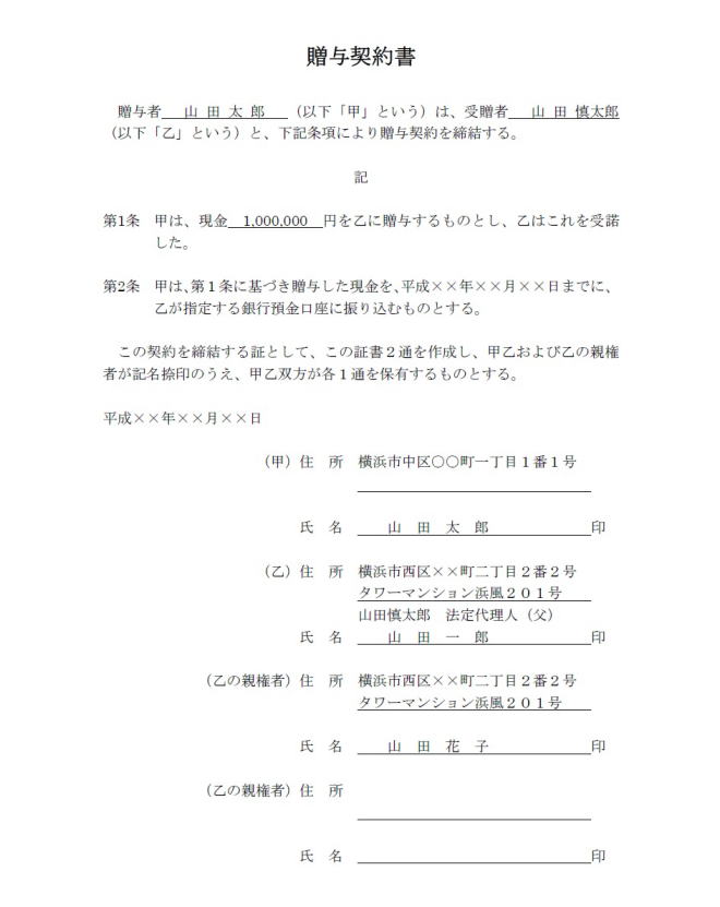 贈与契約書のひな型 受贈者が未成年で契約書に署名ができない場合 山口賢二税理士事務所